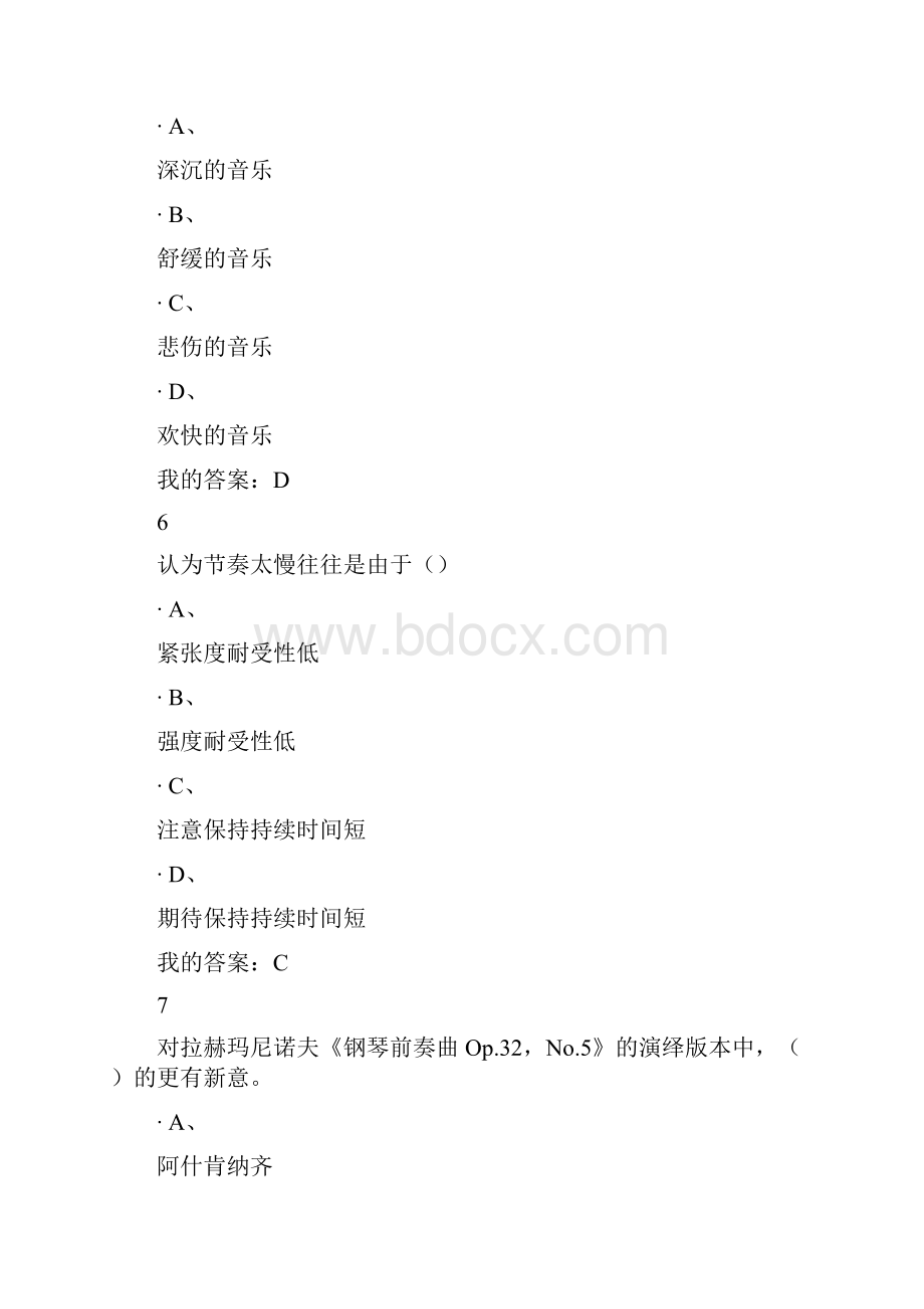 聆听心声音乐审美心理分析期末考试解答解析.docx_第3页