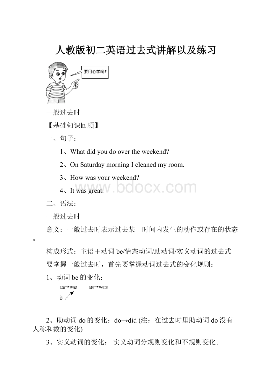 人教版初二英语过去式讲解以及练习.docx