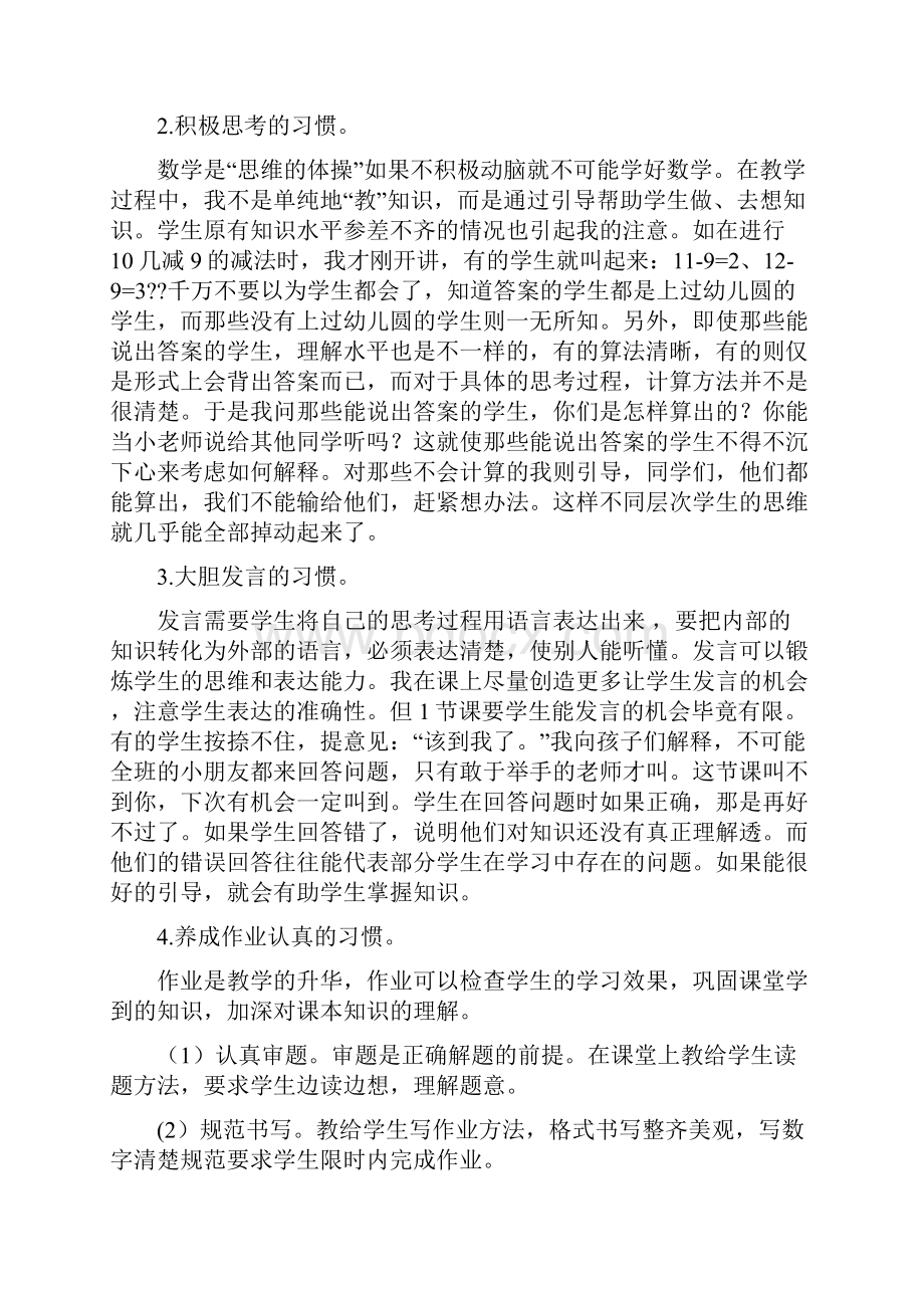 一年级数学教学论文多篇教学论文数学.docx_第3页