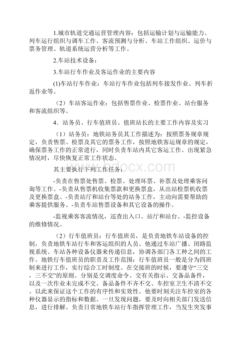 地铁的实习报告范文十篇.docx_第2页