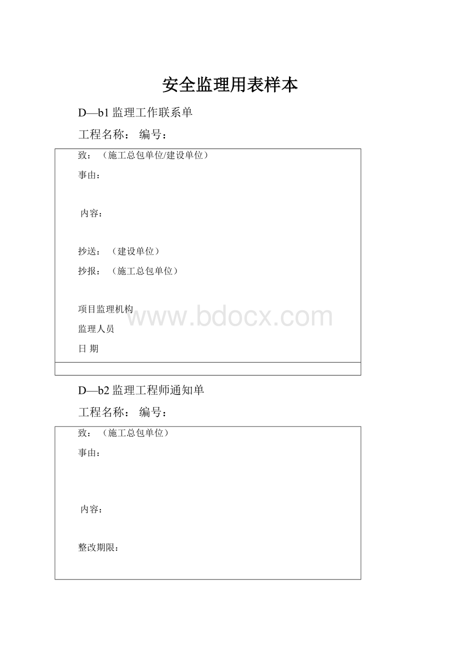 安全监理用表样本.docx