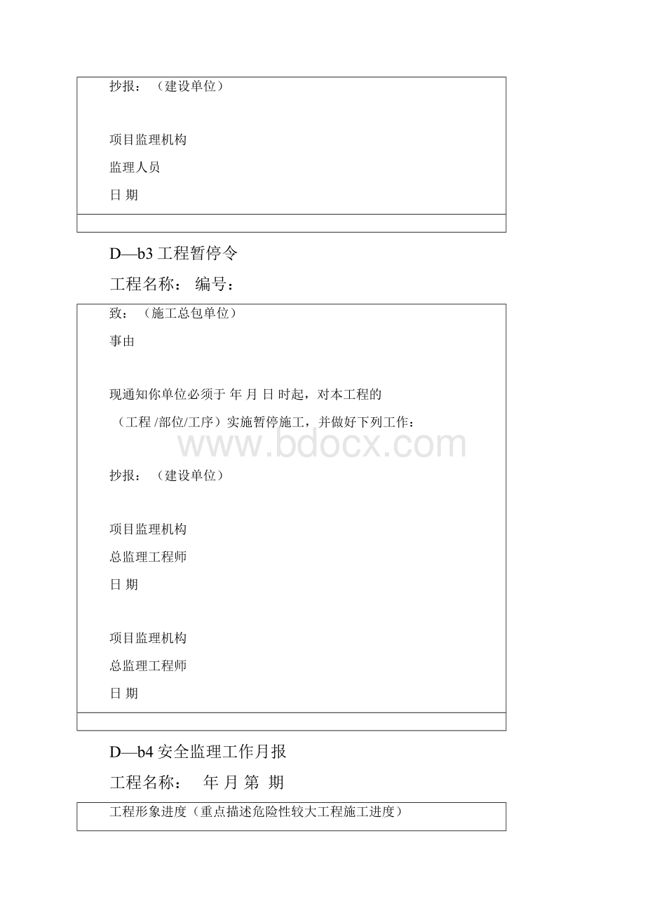 安全监理用表样本.docx_第2页