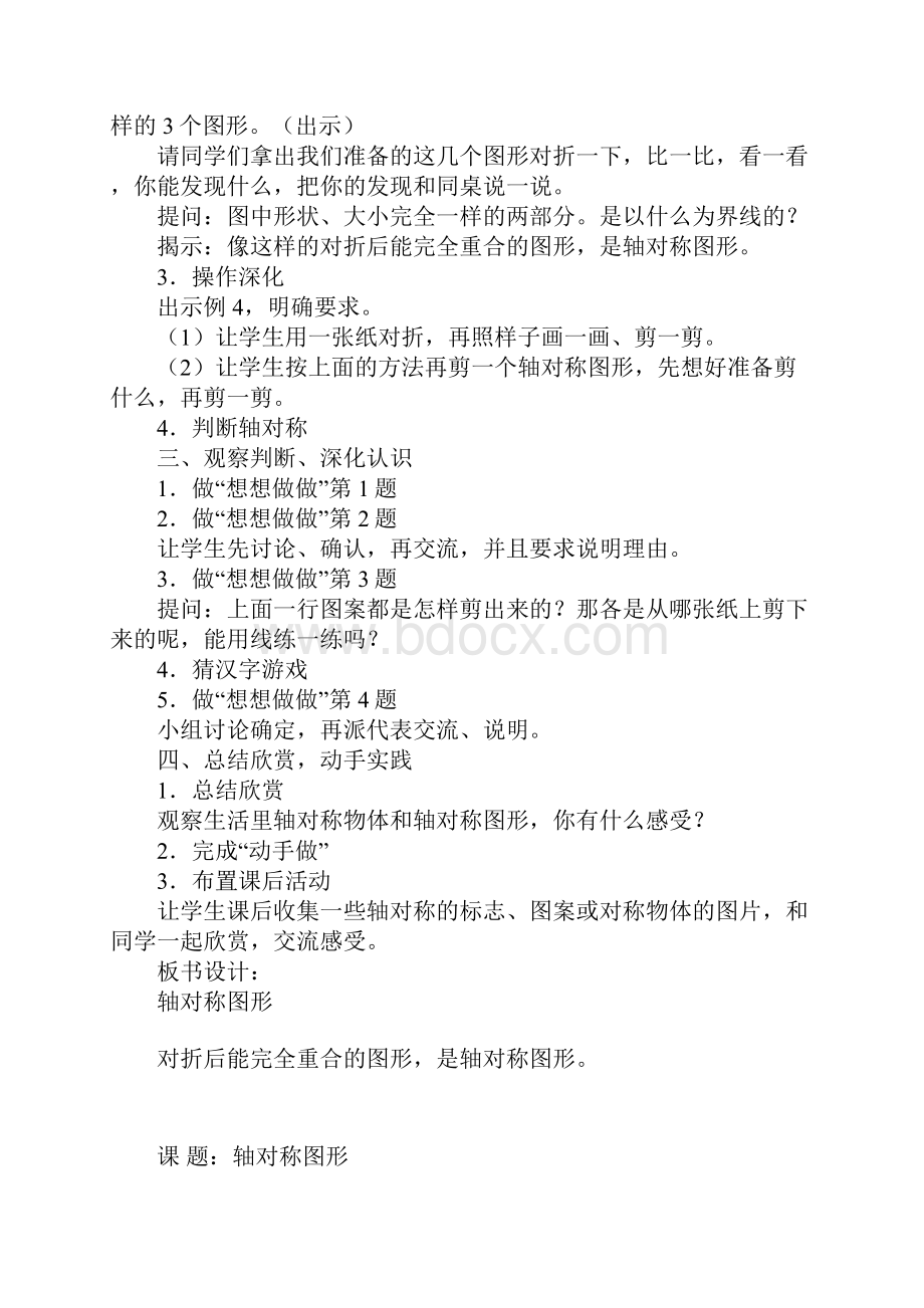 新苏教版三年级数学上册教学设计轴对称图形.docx_第2页