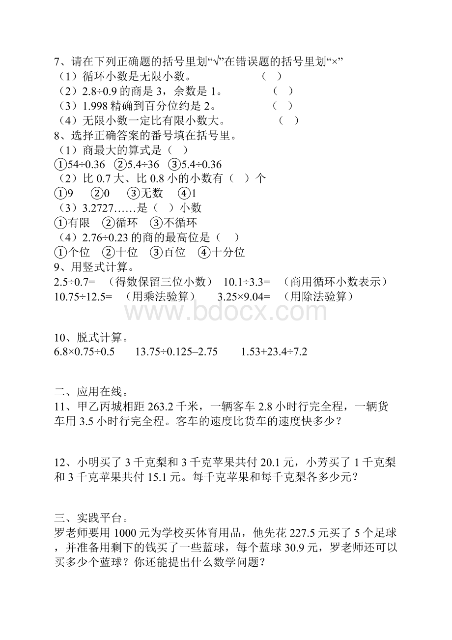 小学数学五年级上册各单元练习题15单元全.docx_第3页