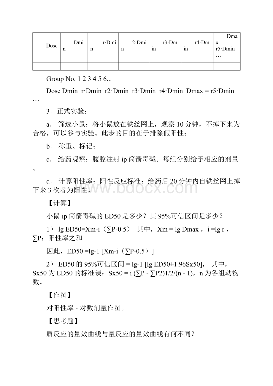 大学药理学实验附答案.docx_第3页