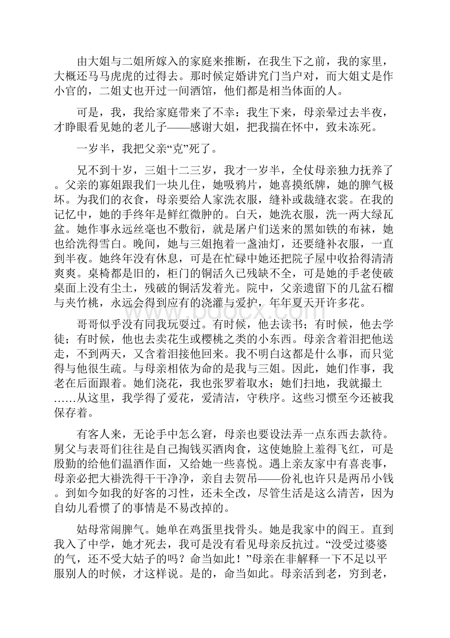 高考语文作文素材我的母亲 老舍.docx_第2页