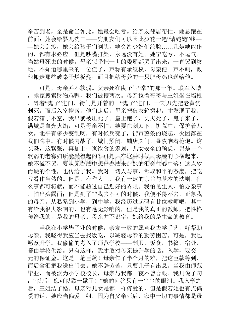 高考语文作文素材我的母亲 老舍.docx_第3页