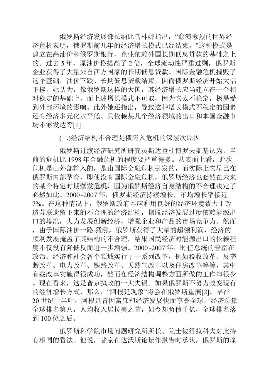 俄罗斯经济衰退的内在原因分析讲解.docx_第2页