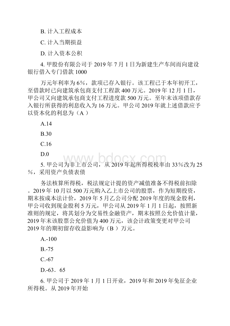 会计中级职称考试模拟试题.docx_第2页