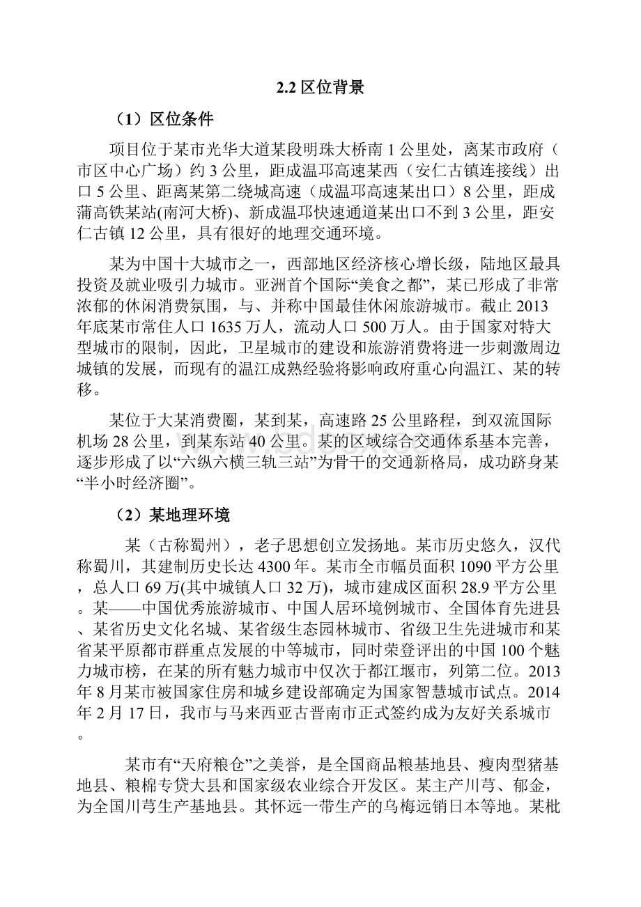 生态农业休闲观光园区建设项目实施建议书.docx_第3页