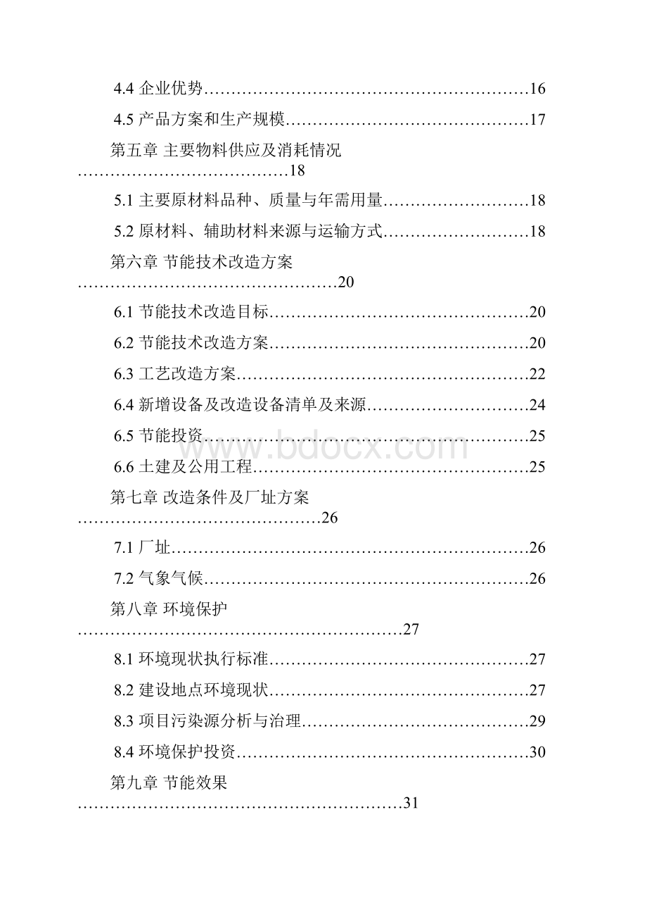 煤气炉替代煤窑炉节能技改项目可行性研究报告.docx_第2页