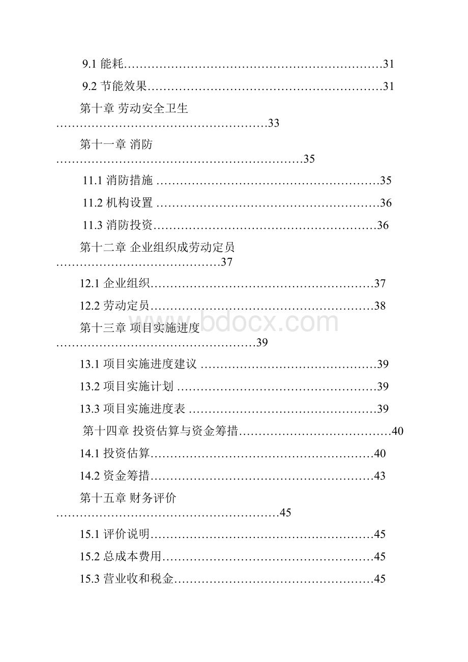 煤气炉替代煤窑炉节能技改项目可行性研究报告.docx_第3页