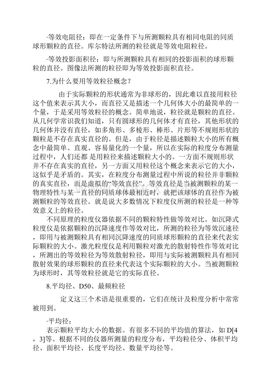 粒度分析的基本概念与知识.docx_第2页