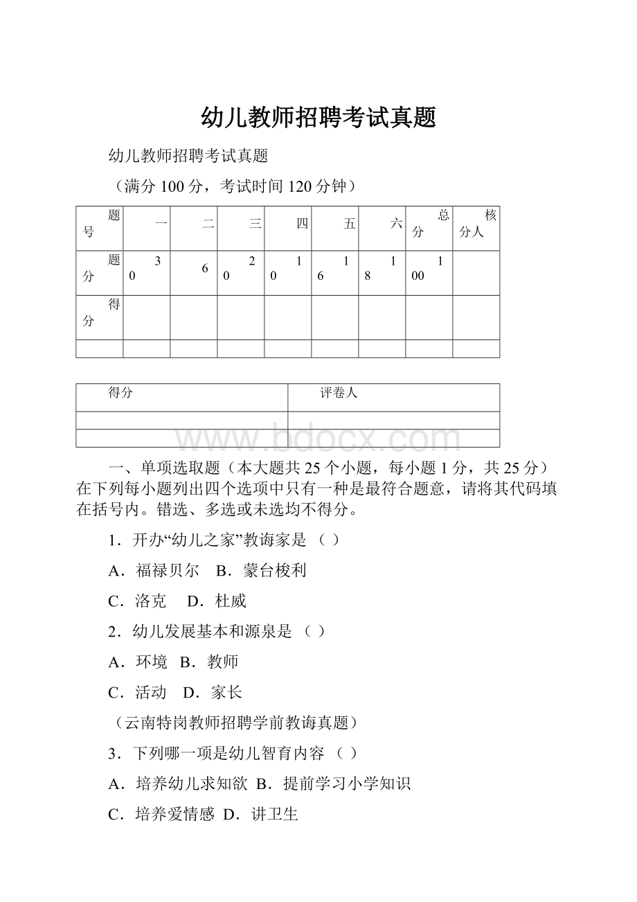 幼儿教师招聘考试真题.docx