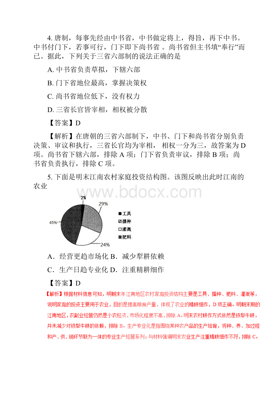 浙江省普通高校招生选考科目考试历史仿真模拟试题 C解析版.docx_第3页