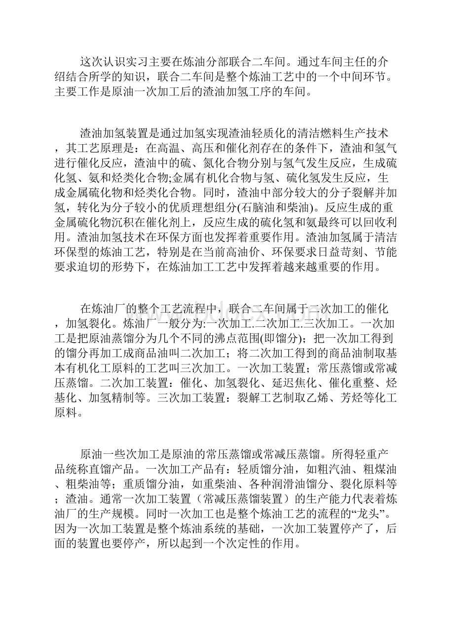 炼油厂认识实习报告.docx_第2页