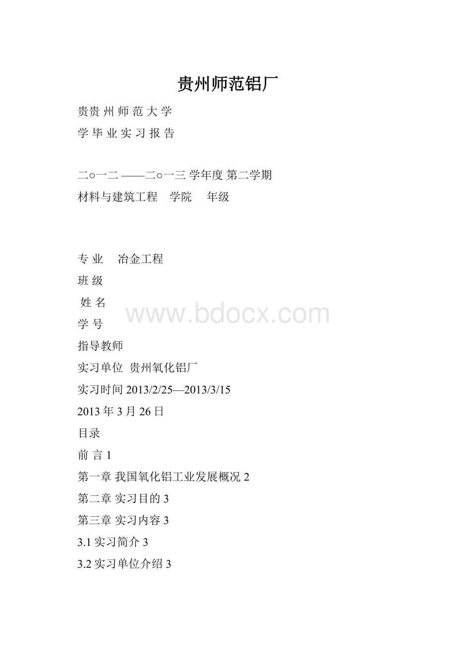 贵州师范铝厂.docx