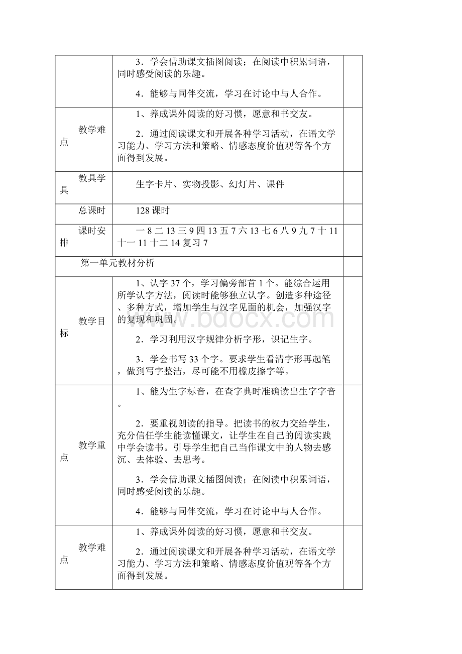 小学语文二年级下册全套教案长春版.docx_第3页