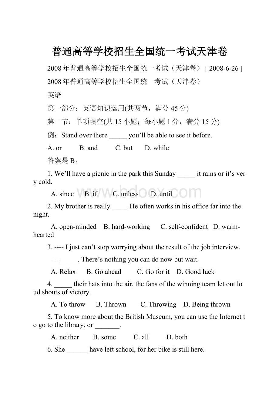 普通高等学校招生全国统一考试天津卷.docx