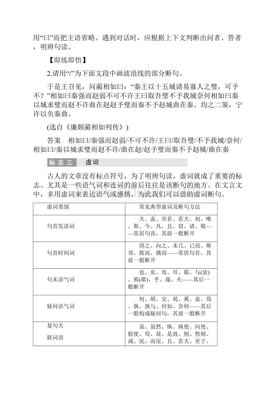 考点一 文言断句.docx_第2页