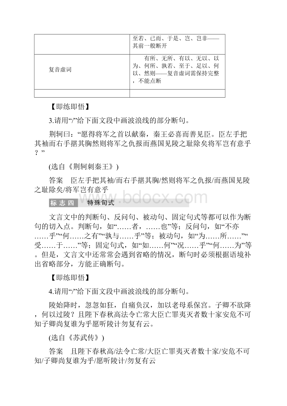 考点一 文言断句.docx_第3页