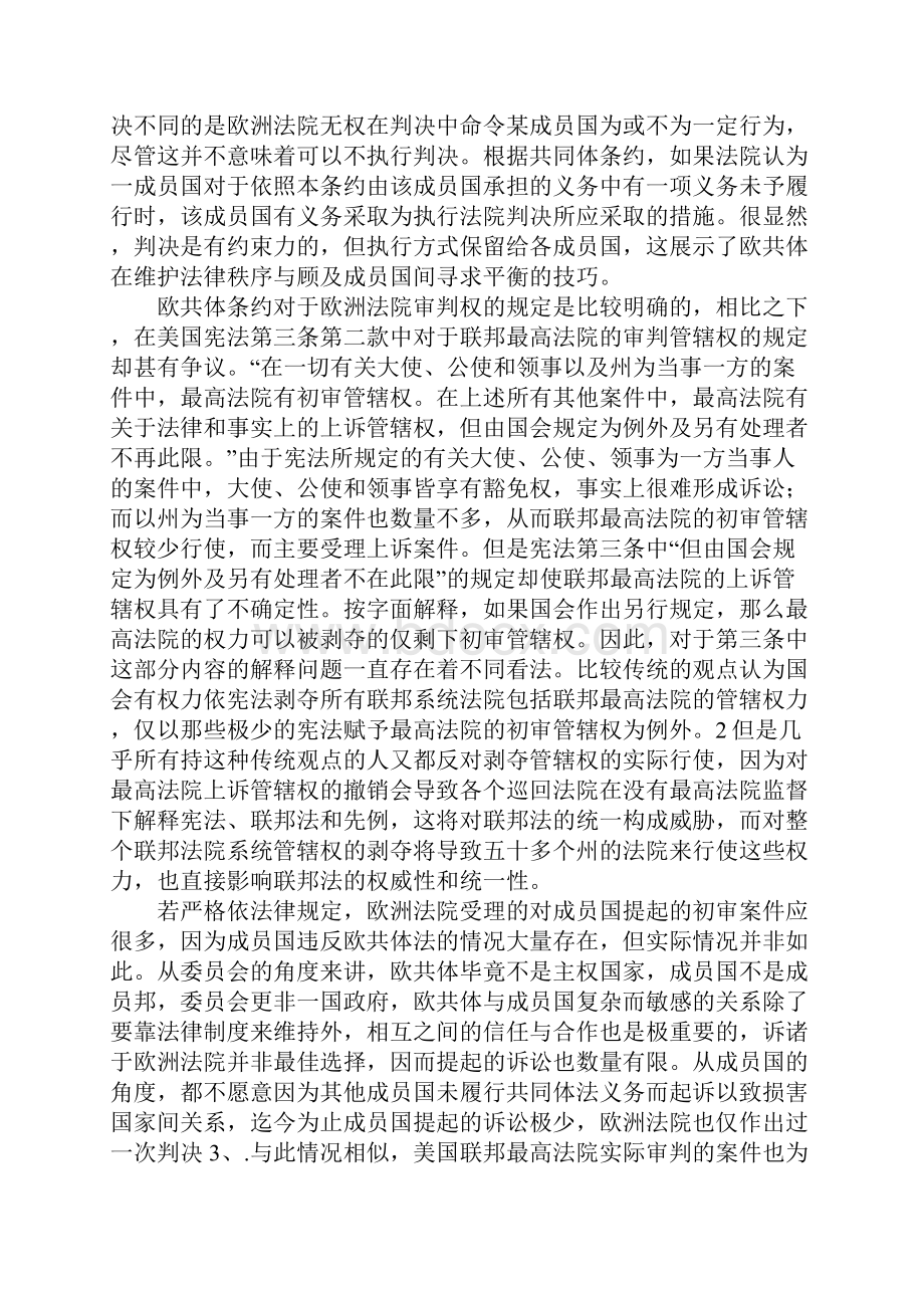 欧洲法院司法管辖权比较及特性.docx_第2页