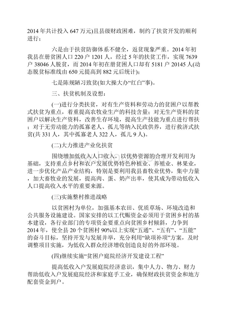 县扶贫工作长效机制.docx_第2页