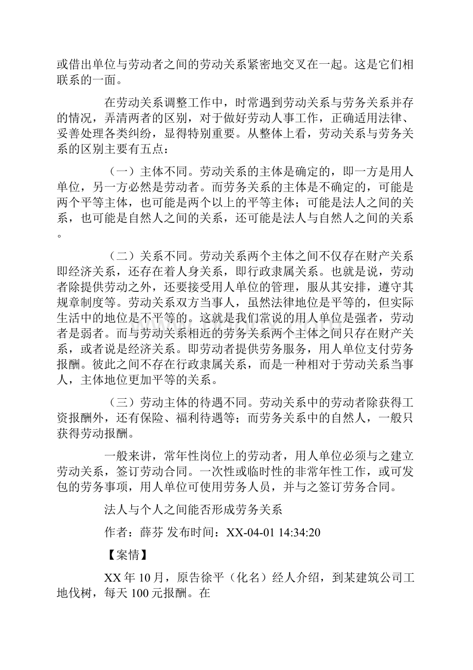 与员工签订劳务合同是否违法.docx_第2页