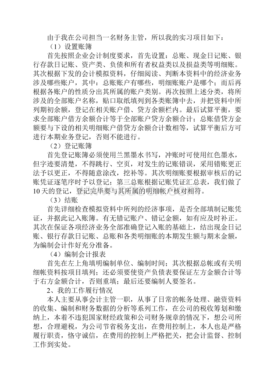 财务主管实习报告.docx_第2页