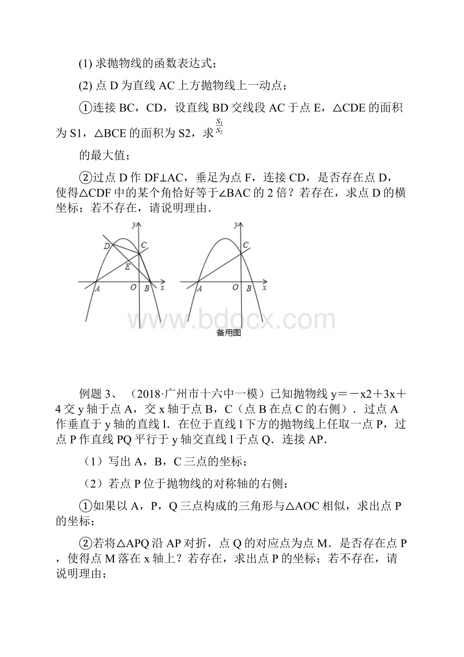 广州中考数学一模函数综合压轴题汇编.docx_第2页