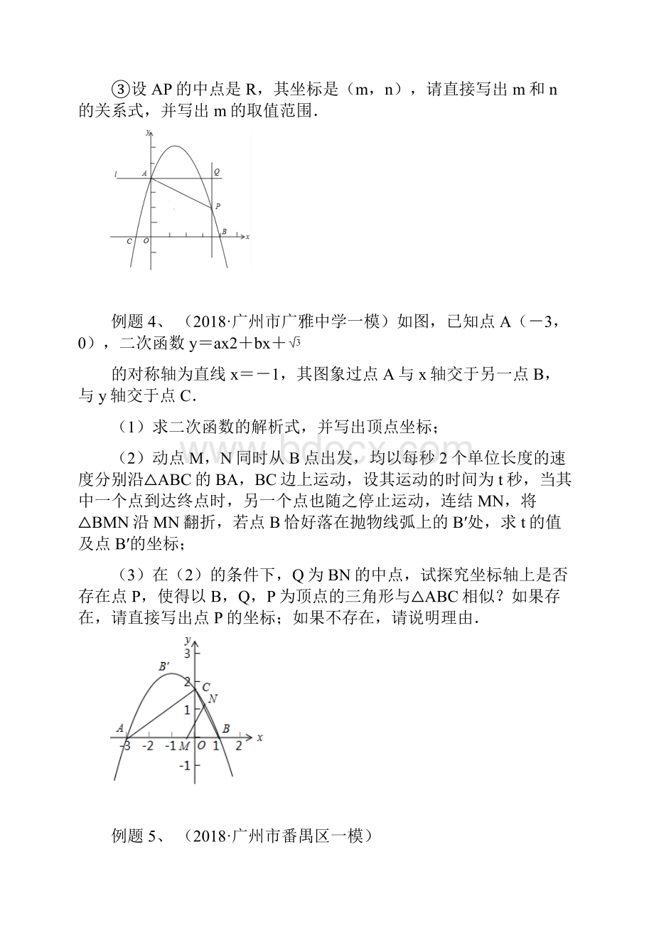 广州中考数学一模函数综合压轴题汇编.docx_第3页