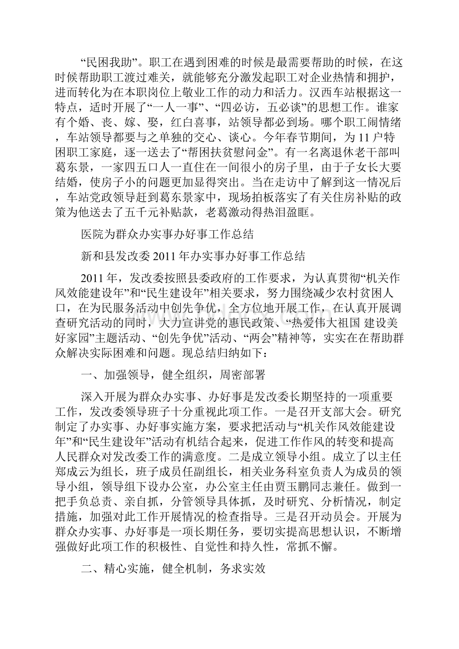 医院为群众办实事办好事工作总结范文精选多篇.docx_第2页