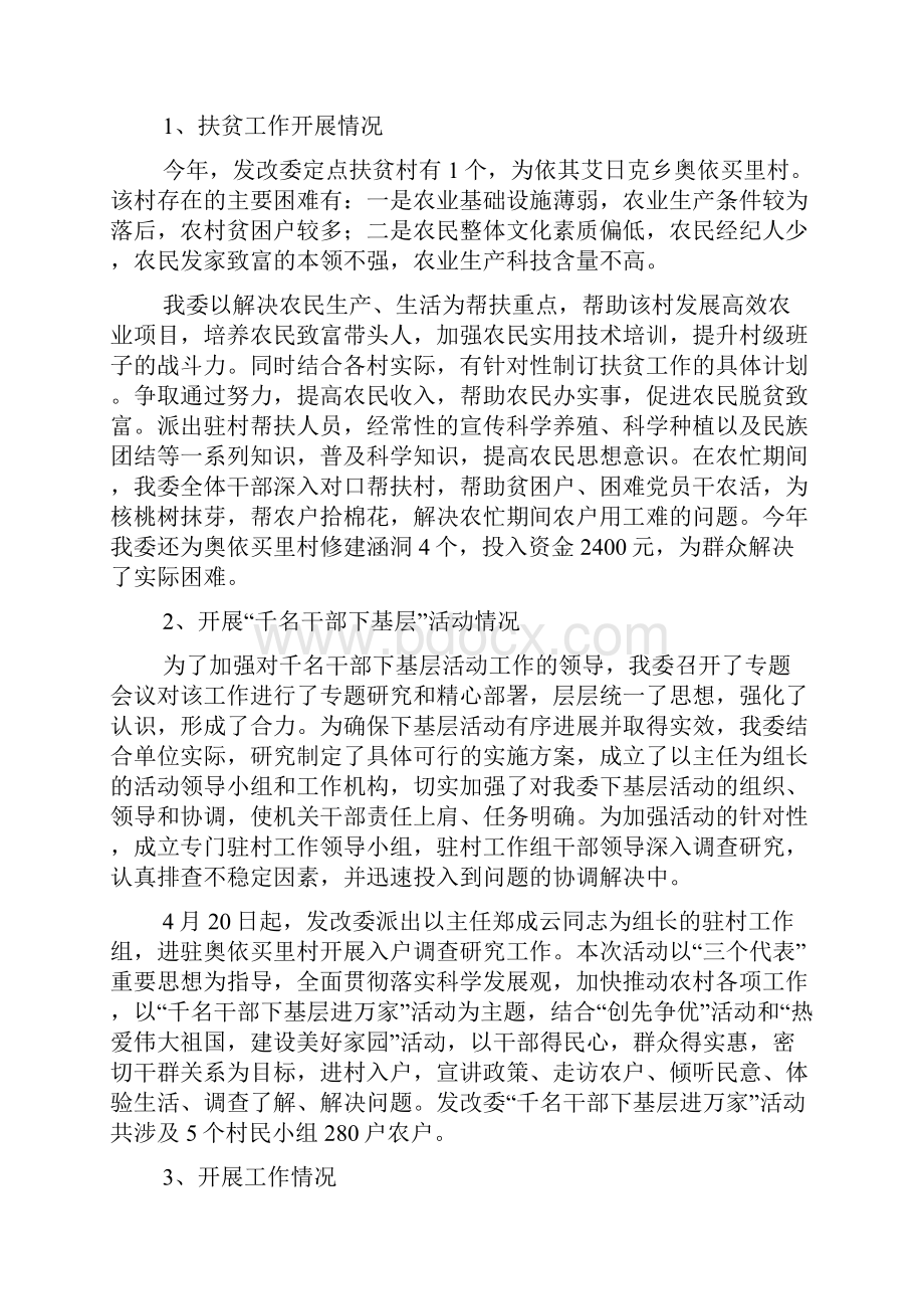 医院为群众办实事办好事工作总结范文精选多篇.docx_第3页