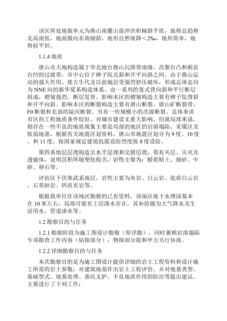 投标文件技术部分新华楼改造1完.docx_第2页