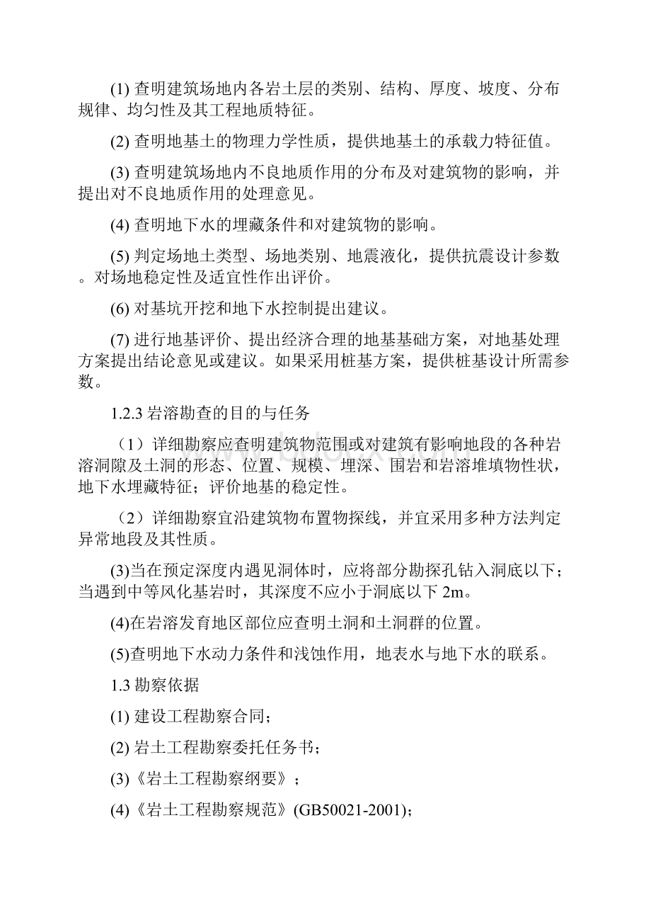 投标文件技术部分新华楼改造1完.docx_第3页