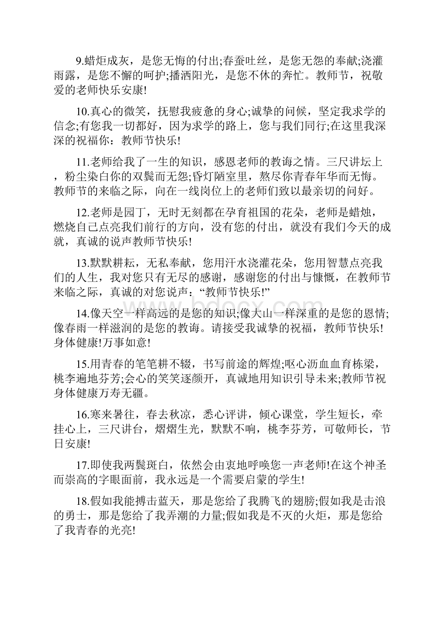 教师节祝福语最新简短句子大全.docx_第2页