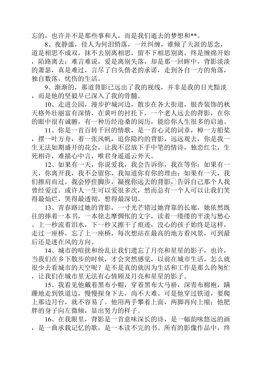 关于背影的经典句子.docx_第2页