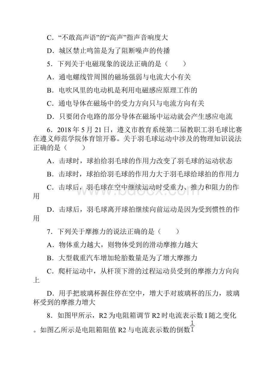 贵州省遵义市中考理综物理部分真题试题含答案.docx_第2页