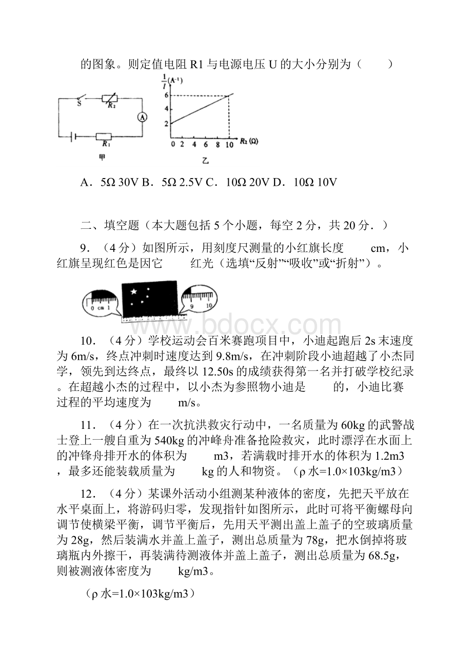 贵州省遵义市中考理综物理部分真题试题含答案.docx_第3页