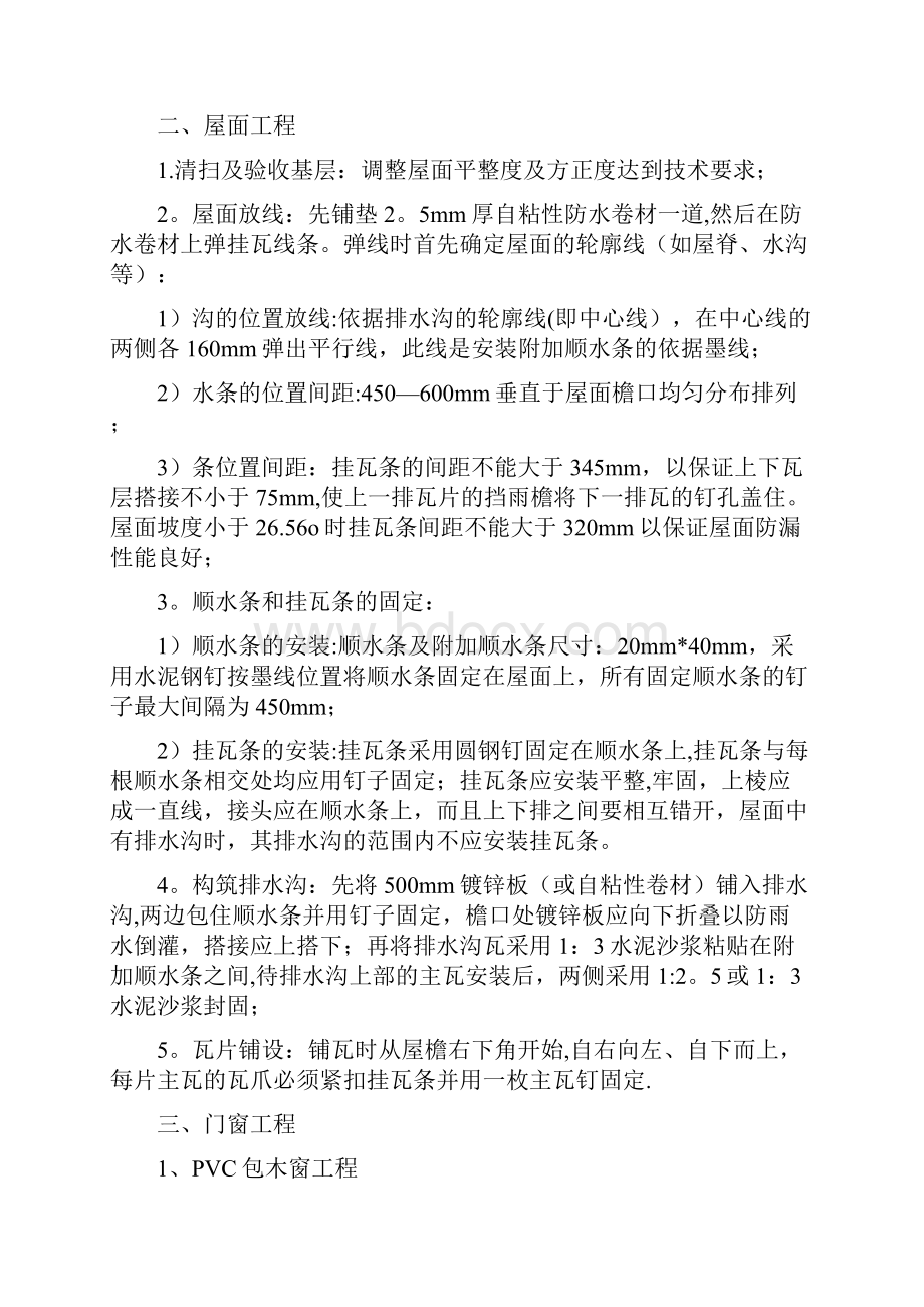 木结构施工方案全实用资料.docx_第3页