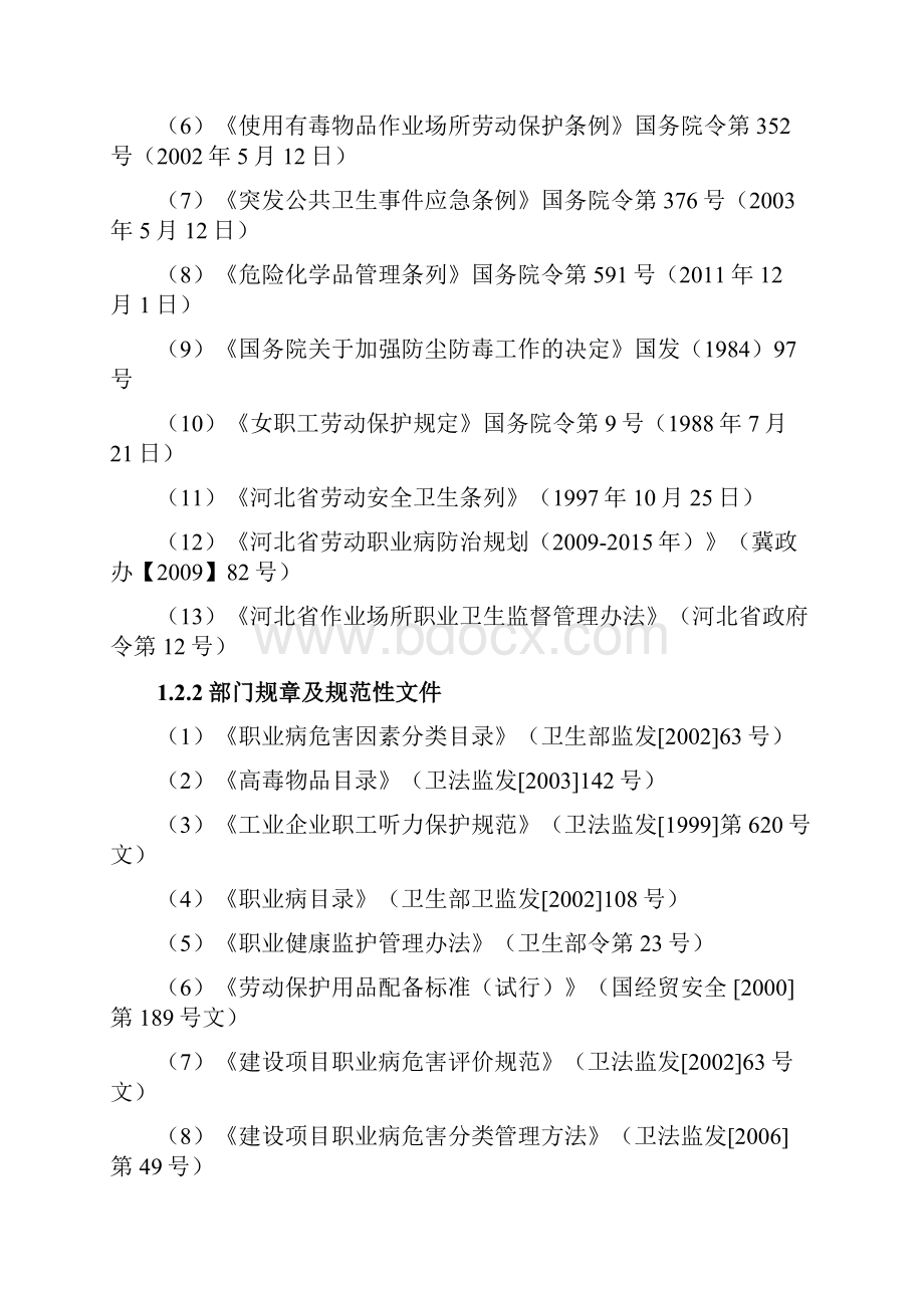 兴隆县蘑菇峪铅锌银矿地下开采建设项目职业病危害防护设施设计专篇.docx_第3页