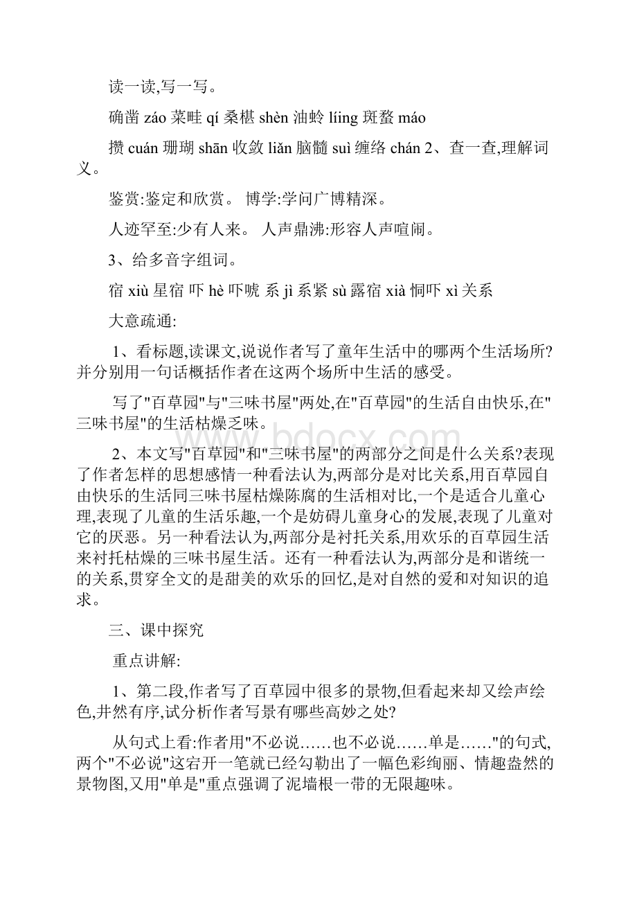 七年级下册语文学案可编辑.docx_第2页