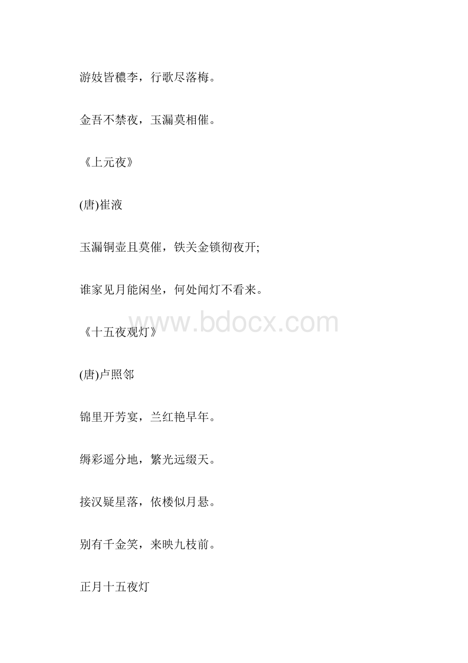 关于元宵节的诗词大全.docx_第2页