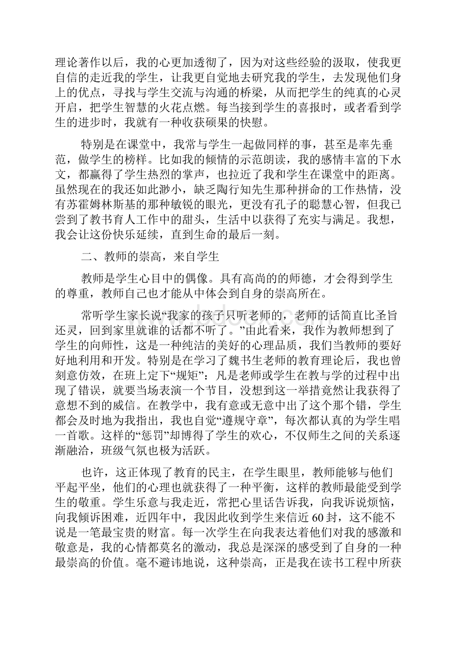 中国好教师读书心得体会范文5篇.docx_第3页