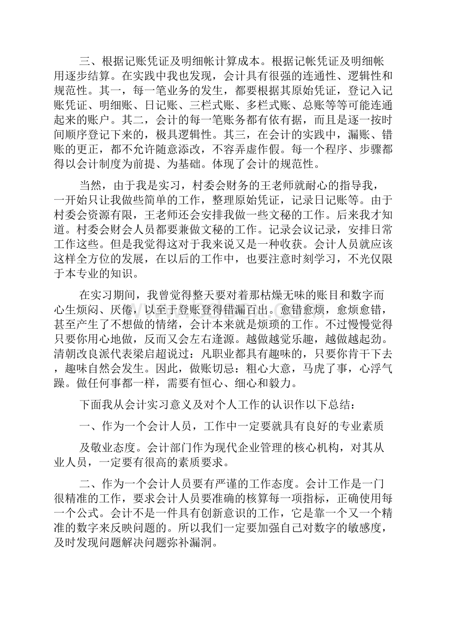 精选会计实习报告模板集锦八篇.docx_第2页