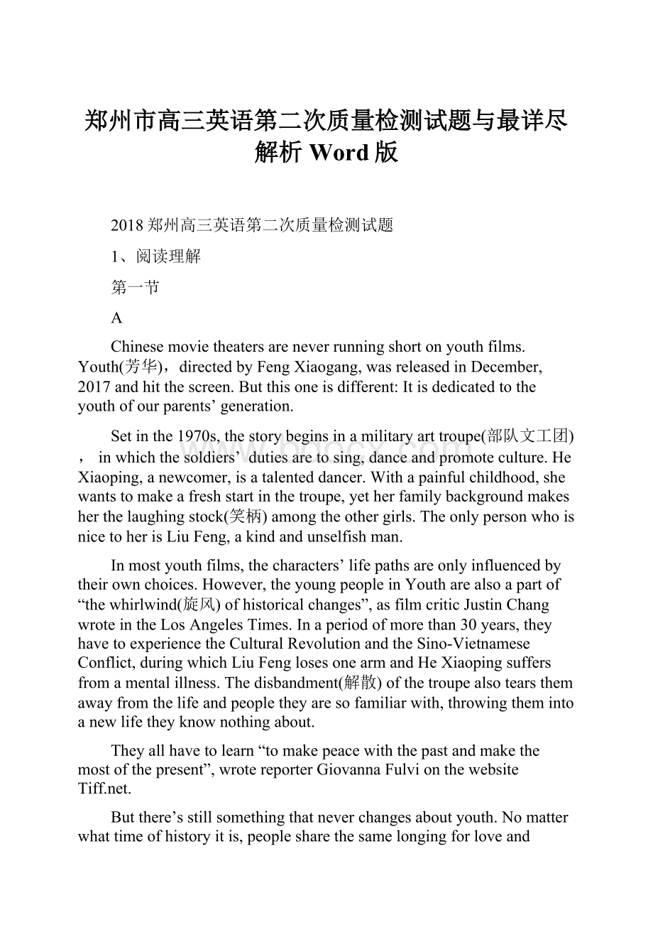 郑州市高三英语第二次质量检测试题与最详尽解析Word版.docx