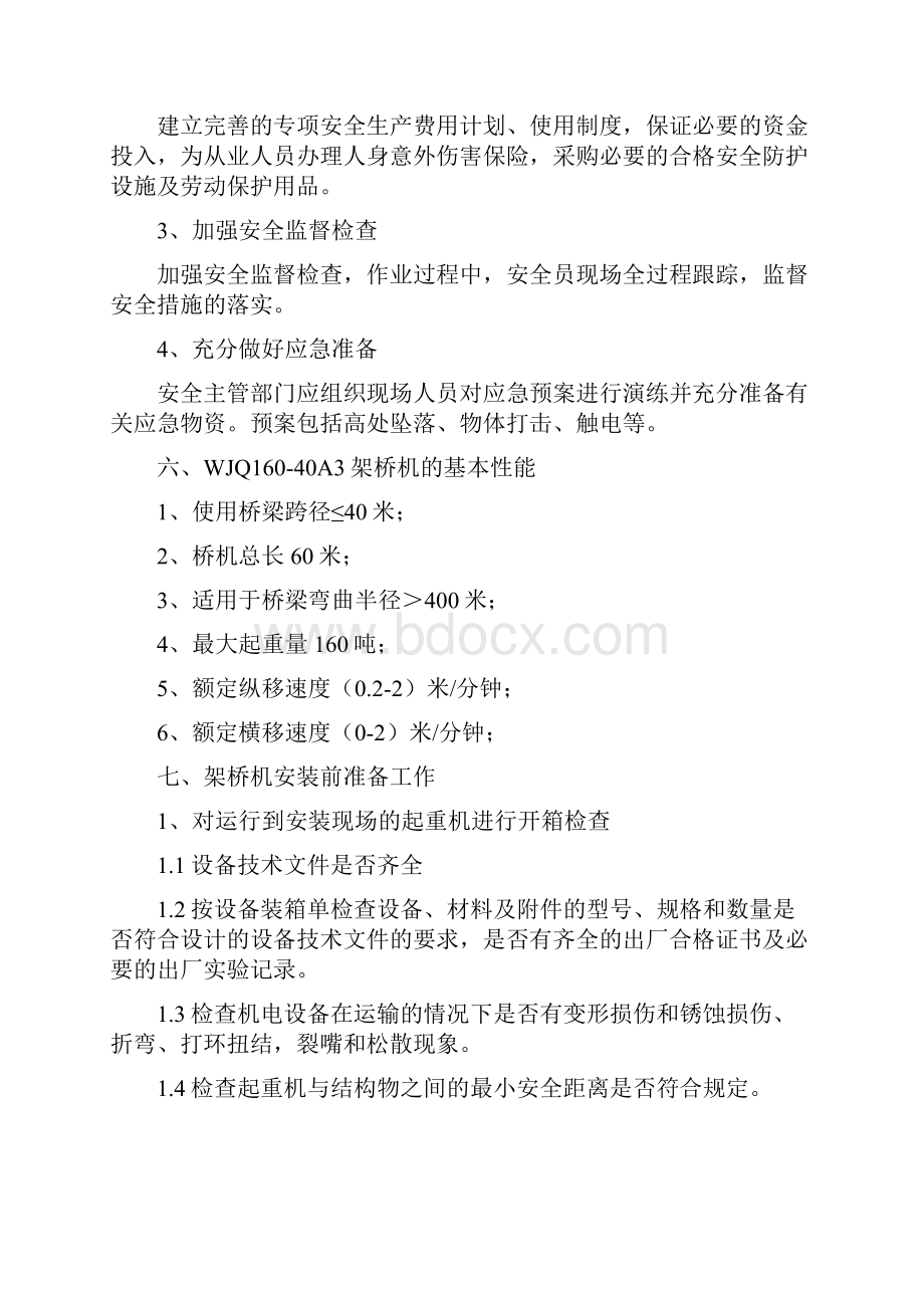 架桥机装拆方案终极版资料.docx_第3页