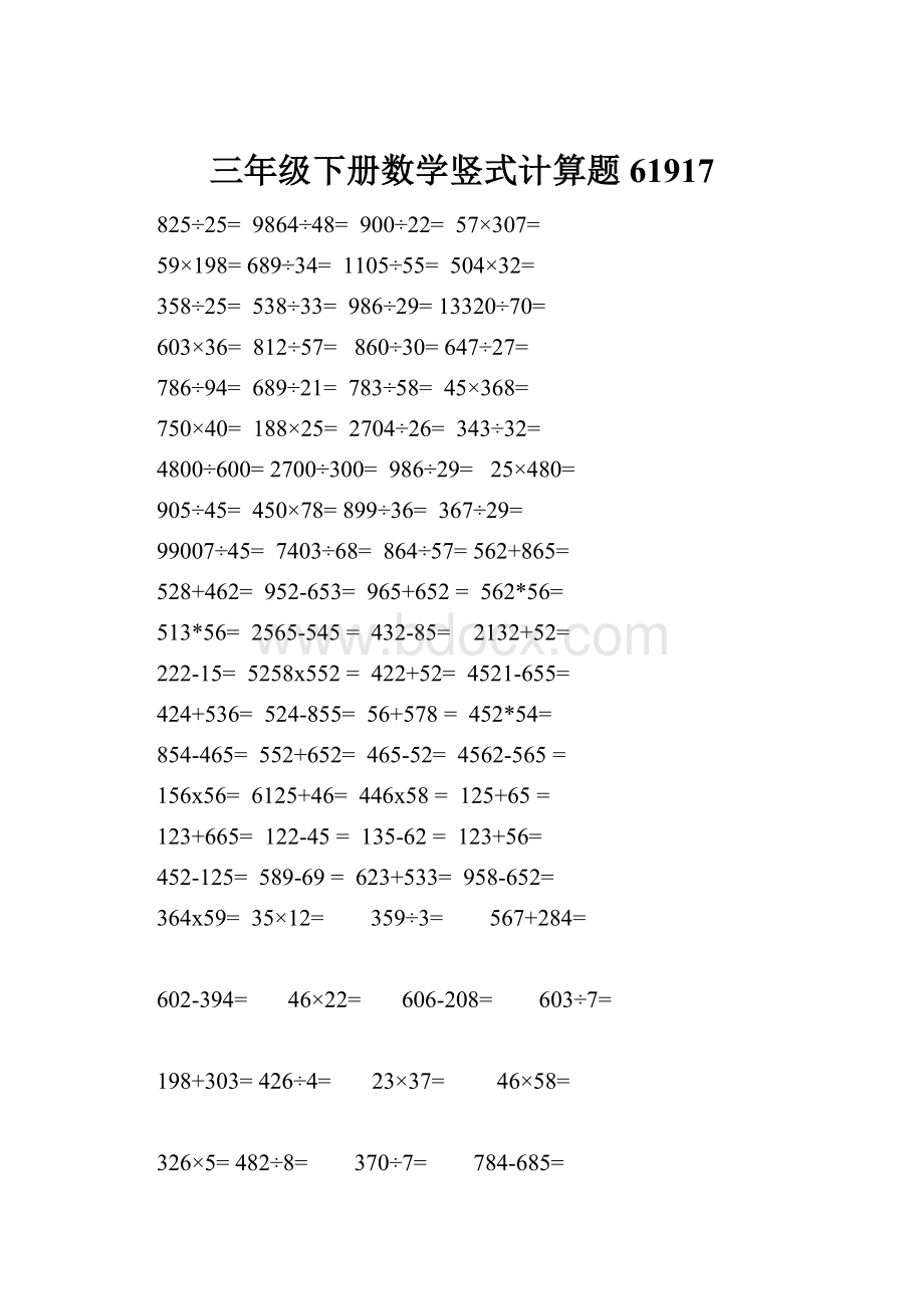 三年级下册数学竖式计算题61917.docx