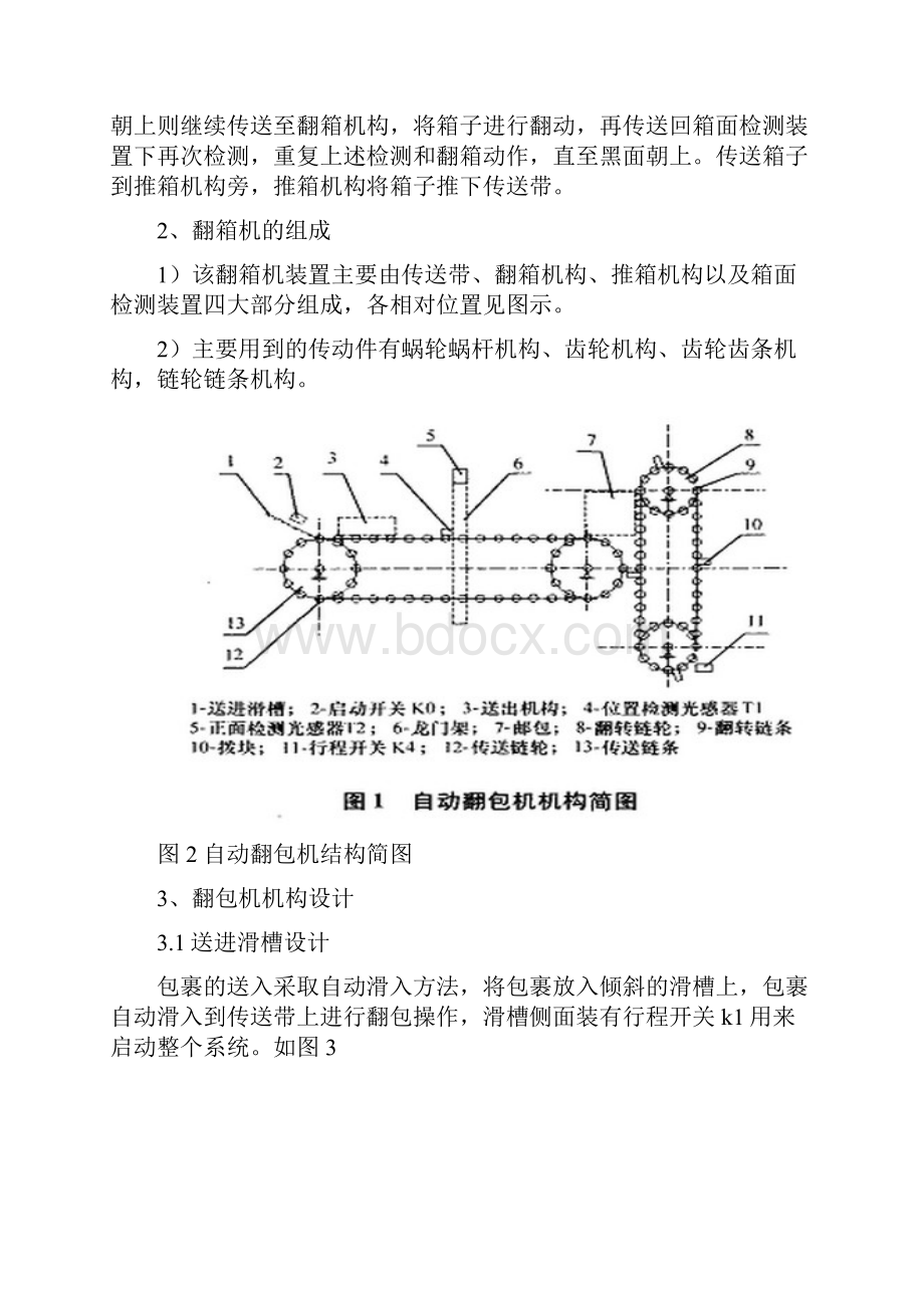 3110000142+杨新国.docx_第3页