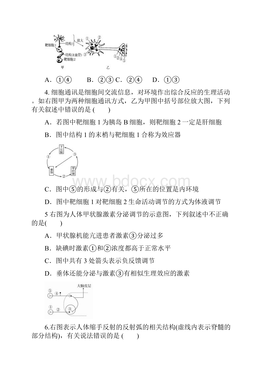 必修三前三章练习题老师用.docx_第2页